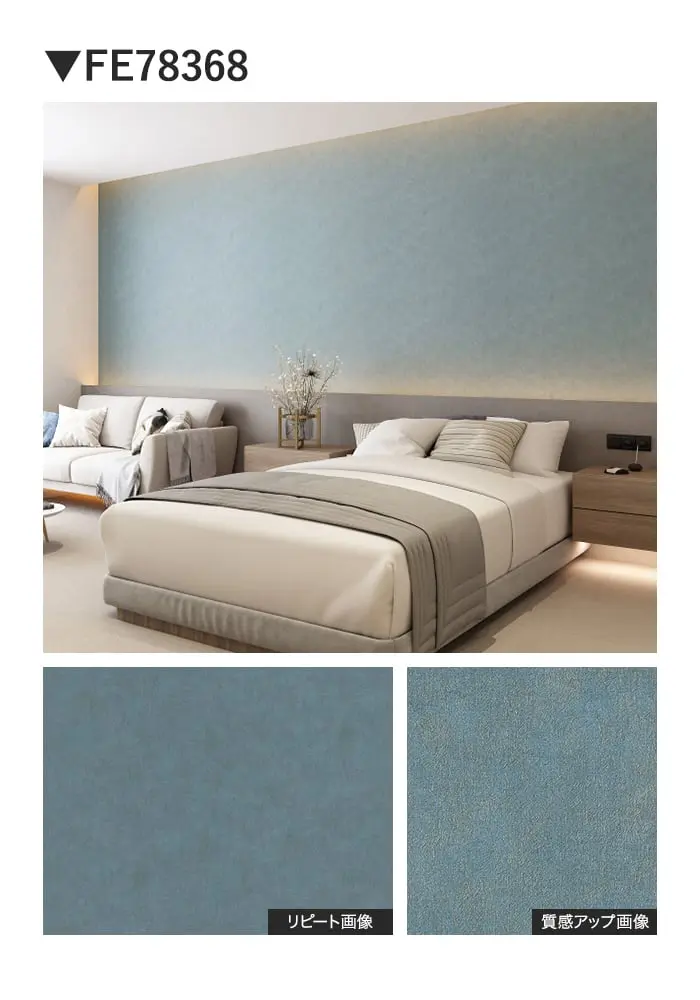 壁紙 のり付き サンゲツ FINE TEXTURE&COLOR 巾92.5cm FE78365~【掲載品番】FE78365 / FE78366 / FE78367 / FE78368 / FE78369