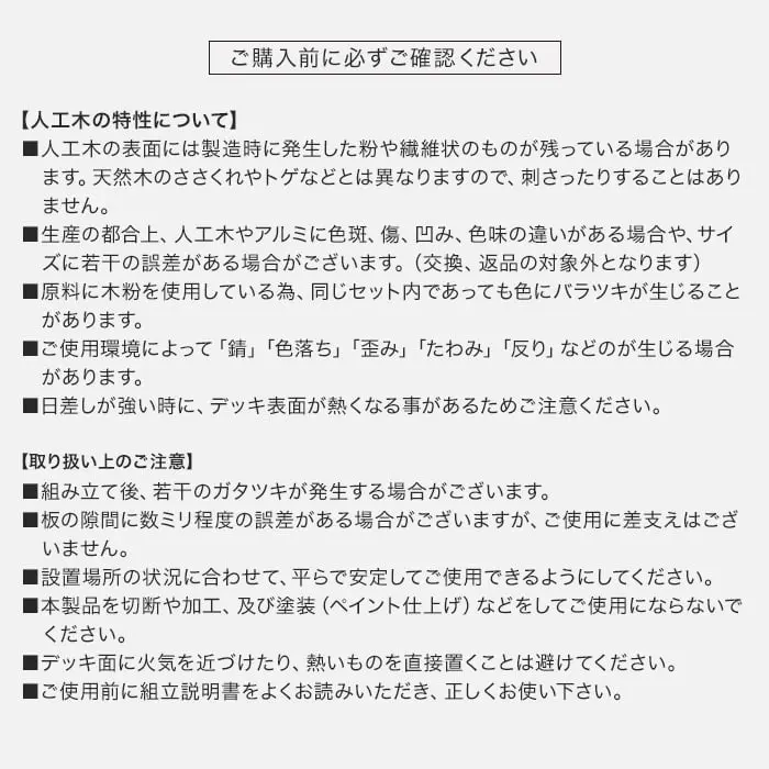 ご購入前に必ずご確認ください