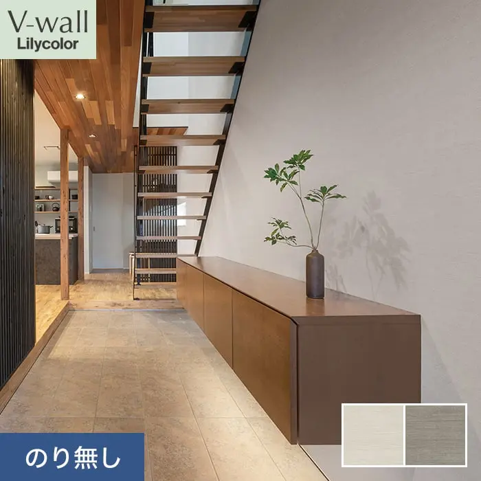 壁紙 のり無し リリカラ V-wall マテリアル 巾92cm LV-2284・LV-2285【掲載品番】LV-2284 / LV-2285