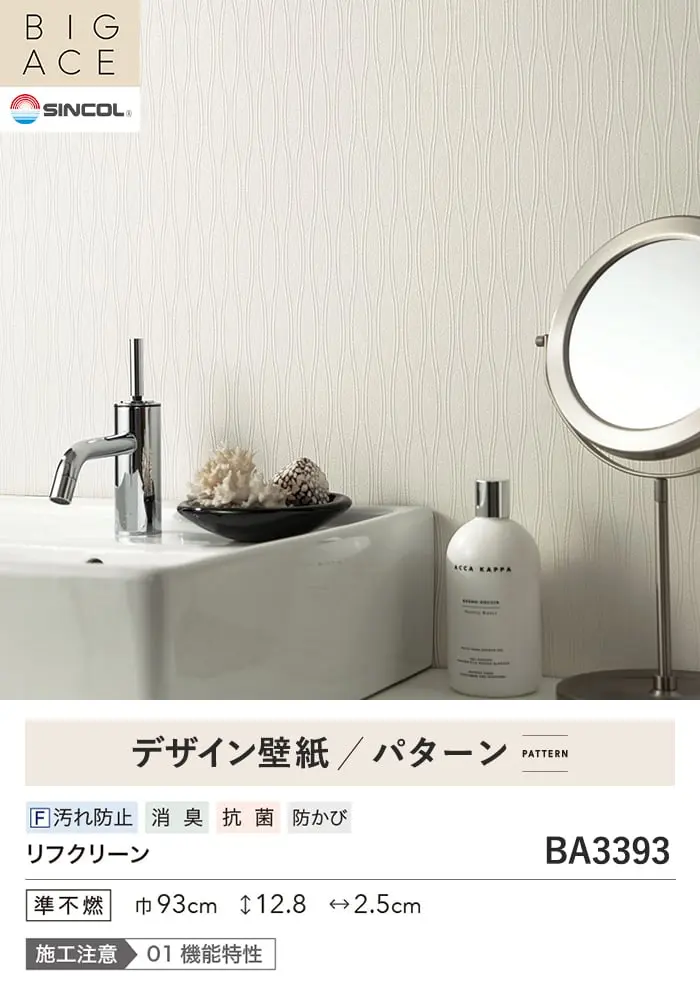 壁紙 のり無し シンコール BIGACE パターン 巾93cm BA3393【掲載品番】BA3393