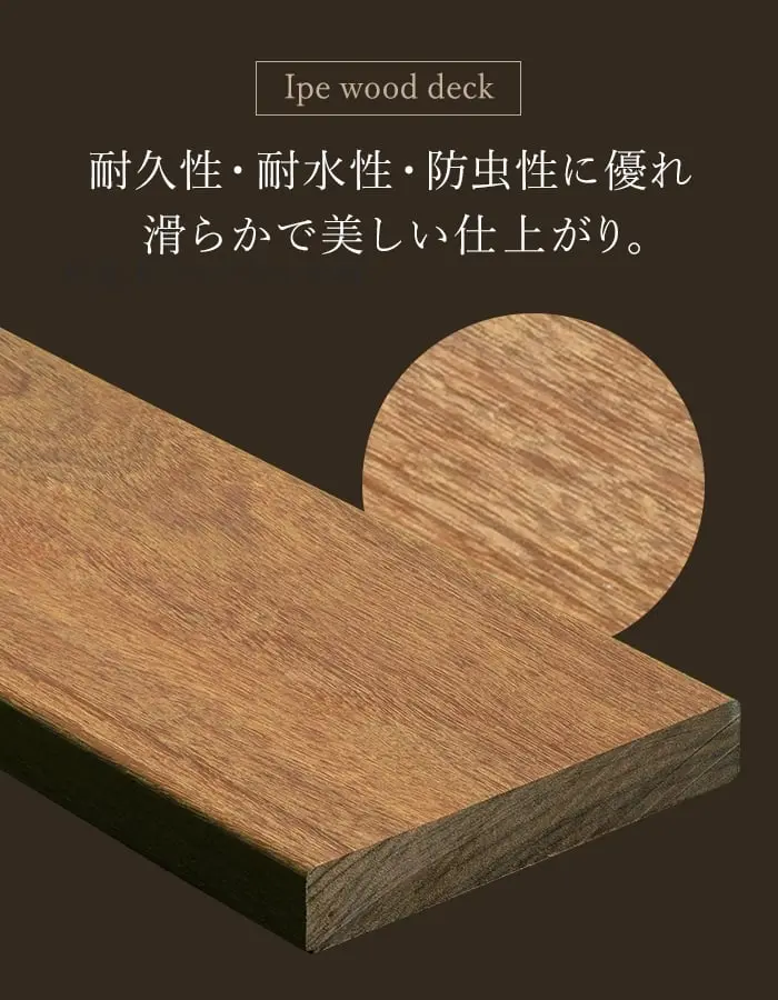 耐久性・耐水性・防虫性に優れ滑らかで美しい仕上がり。