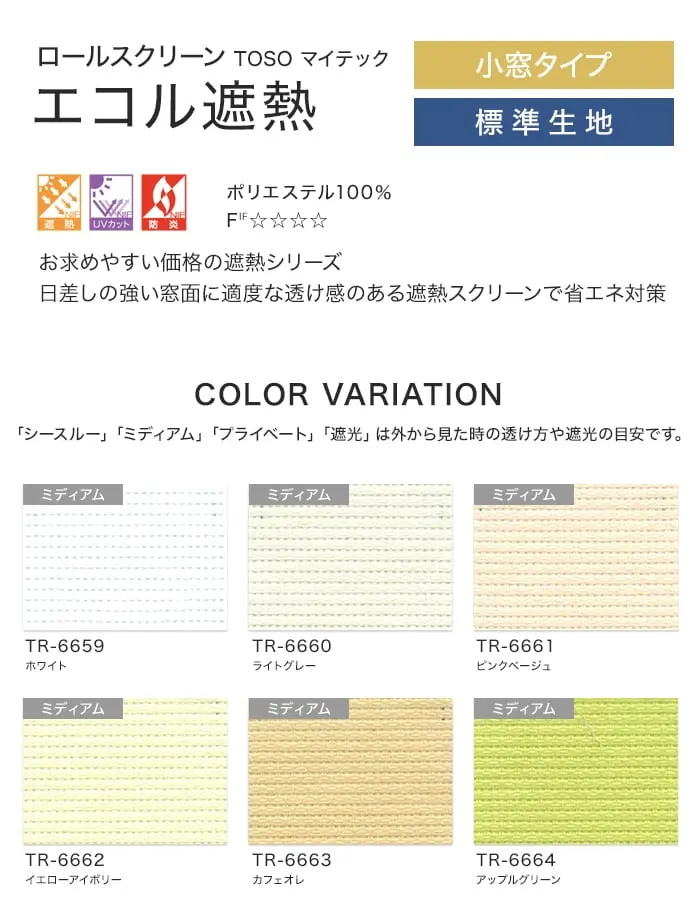 エコル遮熱