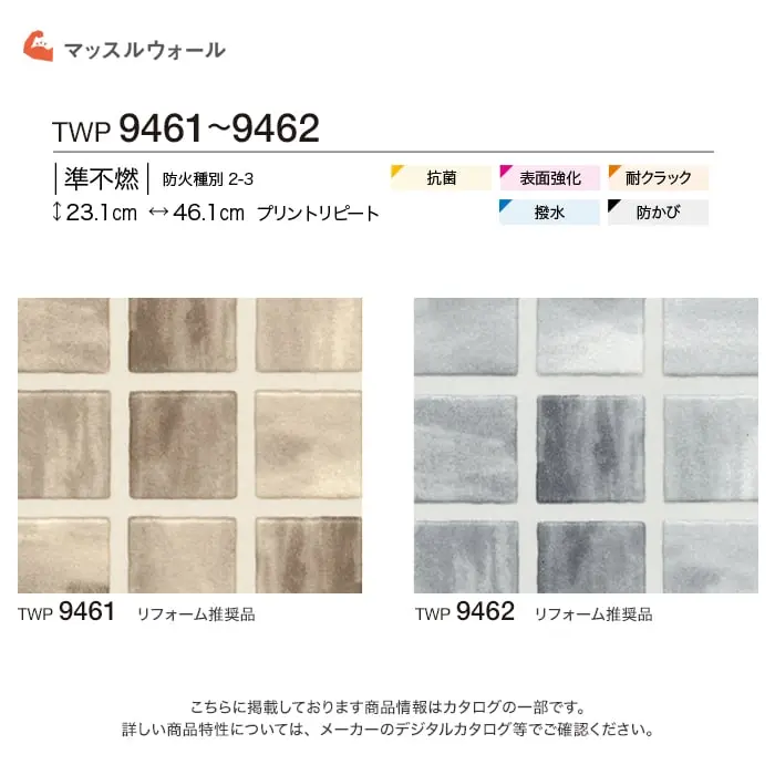 壁紙 のりなし トキワ パインブル マッスルウォール 撥水コート 巾92.2cm TWP9461~【掲載品番】TWP9461 / TWP9462