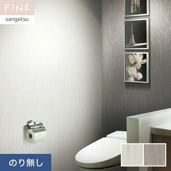 壁紙 のり無し サンゲツ FINE フィルム汚れ防止壁紙 巾92.5cm FE76383・FE76384【掲載品番】FE76383 / FE76384