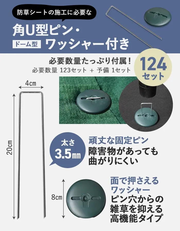 角U型ピン・ワッシャー付き