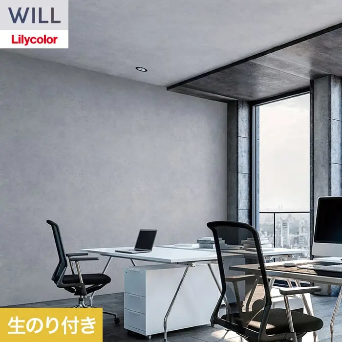 壁紙 のり付き リリカラ WILL ストーン&マテリアル 巾93cm LW-1548【掲載品番】LW-1548