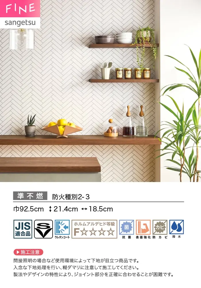 壁紙 のり付き サンゲツ FINE タイル 巾92.5cm FE78130【掲載品番】FE78130