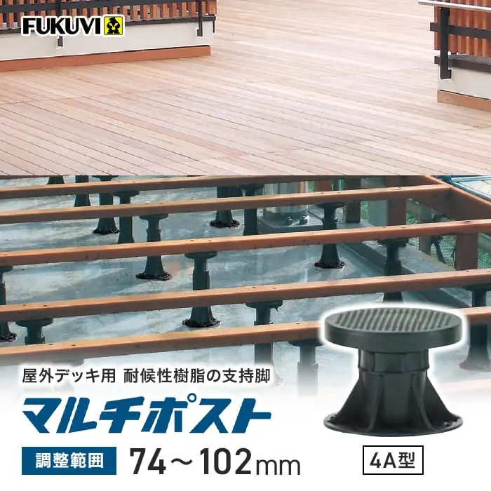 屋外デッキ用 耐候性樹脂の支持脚