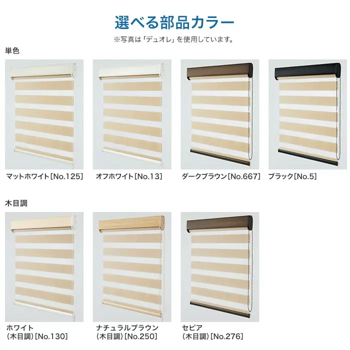 選べる部品カラー