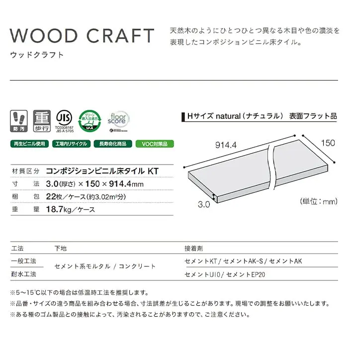 天然木のようにひとつひとつ異なる木目や色の濃淡を表現したコンポジションビニル床タイル。
