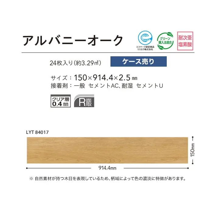 アルバニーオーク
