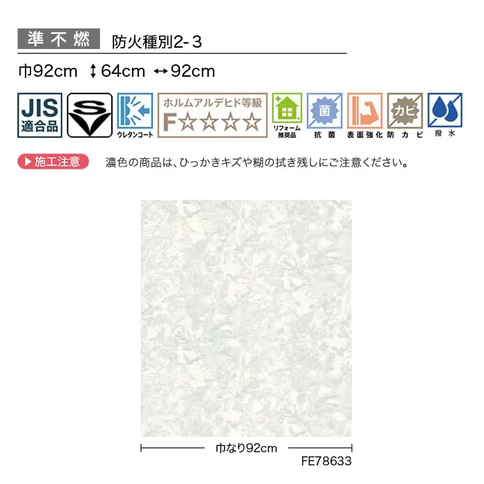 壁紙 のり付き サンゲツ FINE フラワー&リーフ 巾92cm FE78633・FE78634【掲載品番】FE78633 / FE78634