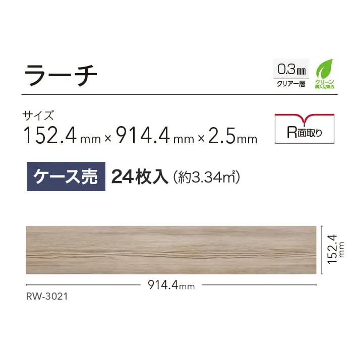 ラーチ