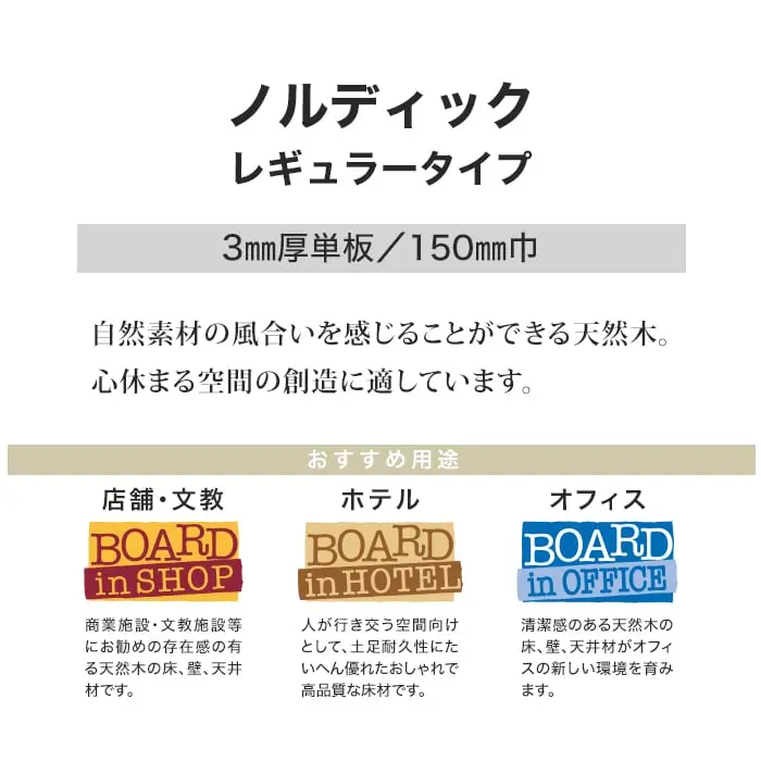 自然素材の風合いを感じることができる天然木。