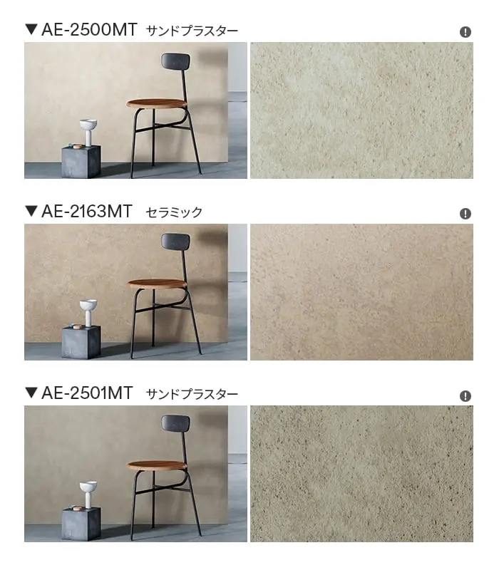 ダイノックシート ストーン 3M ダイノックフィルム テラコッタ/セラミック AE-MT【掲載品番】AE-2500MT / AE-2163MT / AE-2501MT / AE-2164MT / AE-2165MT / AE-2167MT