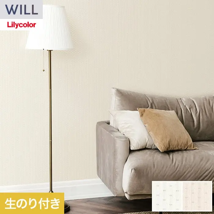 壁紙 のり付き リリカラ WILL パターン 巾92.5cm LW-1589・LW-1590【掲載品番】LW-1589 / LW-1590