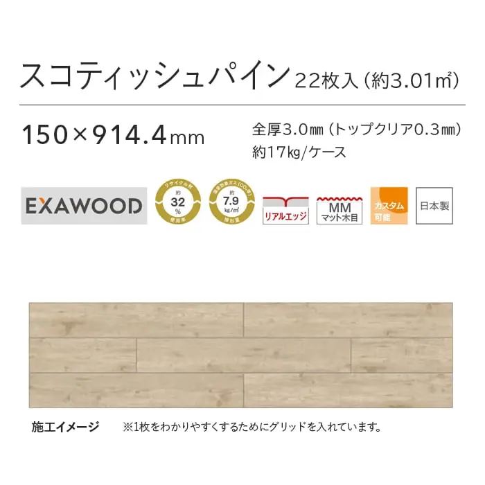 スコティッシュパイン