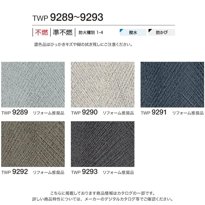 壁紙 のりなし トキワ パインブル 織物 巾92cm TWP9289~TWP9291【掲載品番】TWP9289 / TWP9290 / TWP9291 / TWP9292 / TWP9293