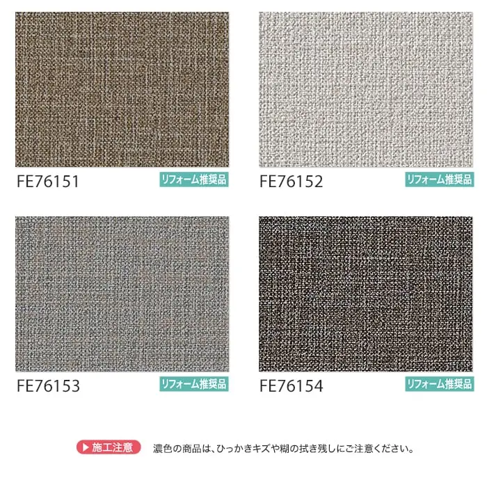 壁紙 のり付き サンゲツ FINE カラーセレクション 巾92.5cm FE76149~FE76154【掲載品番】FE76149 / FE76150 / FE76151 / FE76152 / FE76153 / FE76154