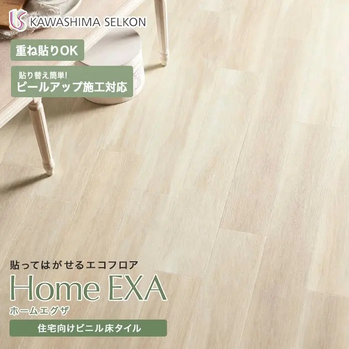 住宅向け置敷きビニル床タイル 川島織物セルコン ホームエグザ ホワイトブラシオーク 150×914.4×3mm 22枚入【掲載品番】EH1006