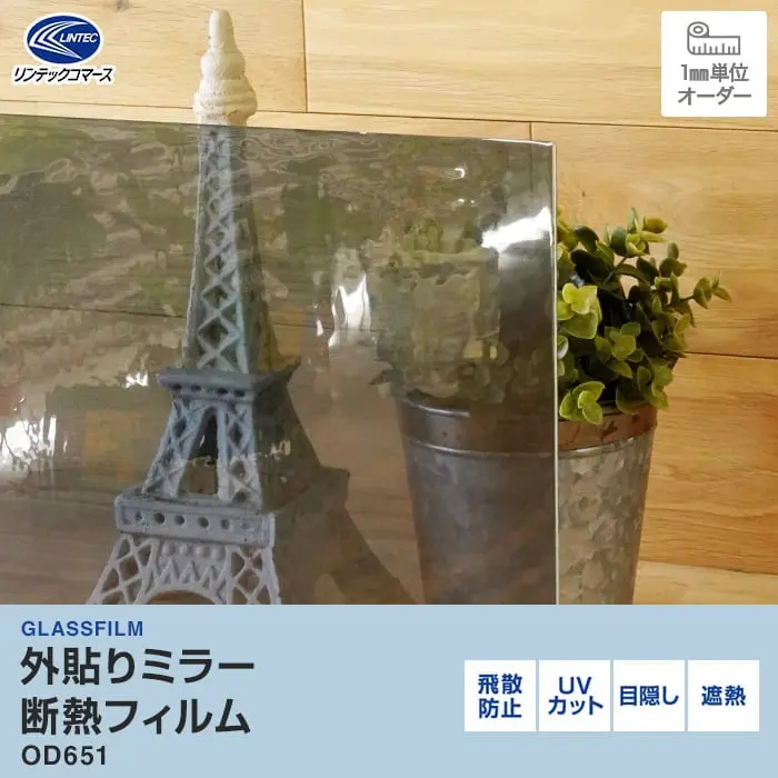外貼りミラー断熱フィルム