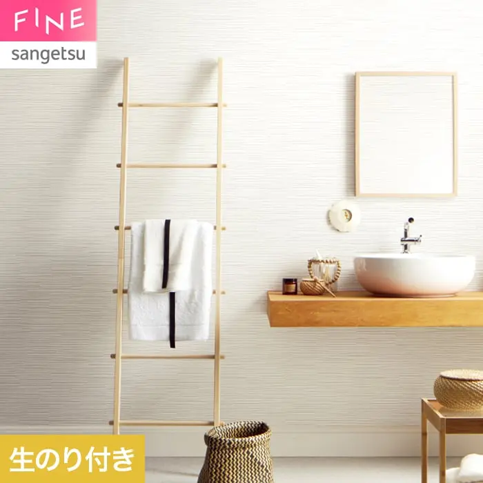 壁紙 のり付き サンゲツ FINE 汚れに強い壁紙 巾92cm FE78532【掲載品番】FE78532