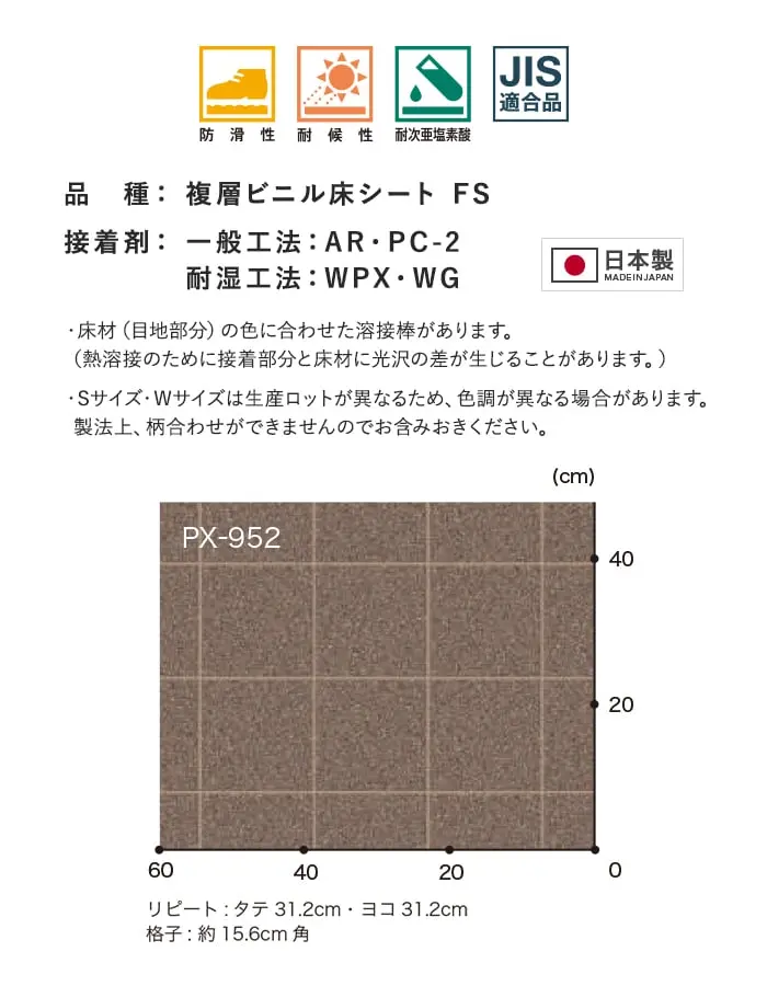 サンゲツ ノンスリップシート ノンスキッド PXエクストラ タイル調 135cm巾【掲載品番】PX-951-S / PX-952-S / PX-953-S