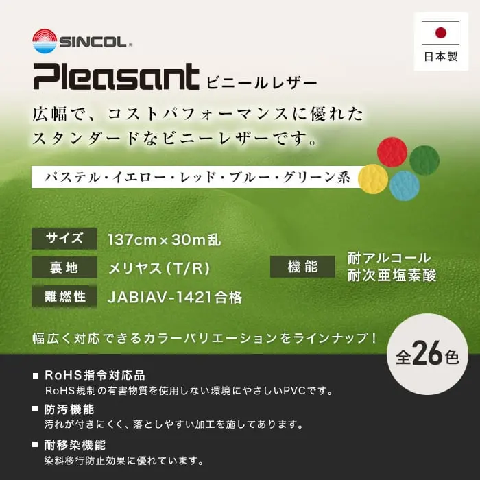 ビニールレザー
