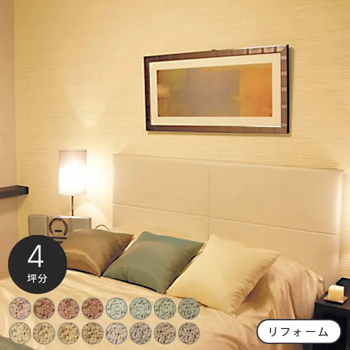 リフォーム用珪藻土 四国化成 けいそうリフォーム(4坪分) KRM-S416-4~KRM-S417-1【掲載品番】416-4 / 416-3 / 416-2 / 416-1 / 404-4 / 404-3 / 404-2 / 404-1 / 250-4 / 250-3 / 250-2 / 250-1 / 417-4 / 417-3 / 417-2 / 417-1