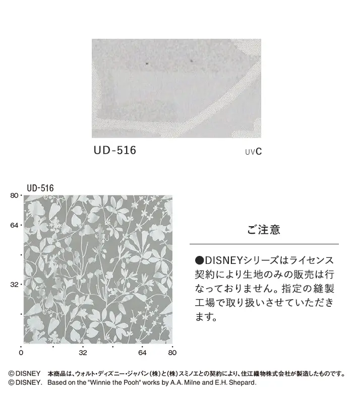 オーダーカーテン スミノエ U Life ユーライフ UD-516【掲載品番】SUM-ULIFE25-074
