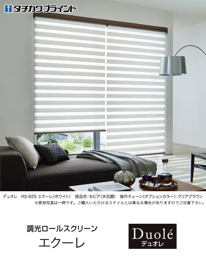 調光ロールスクリーン