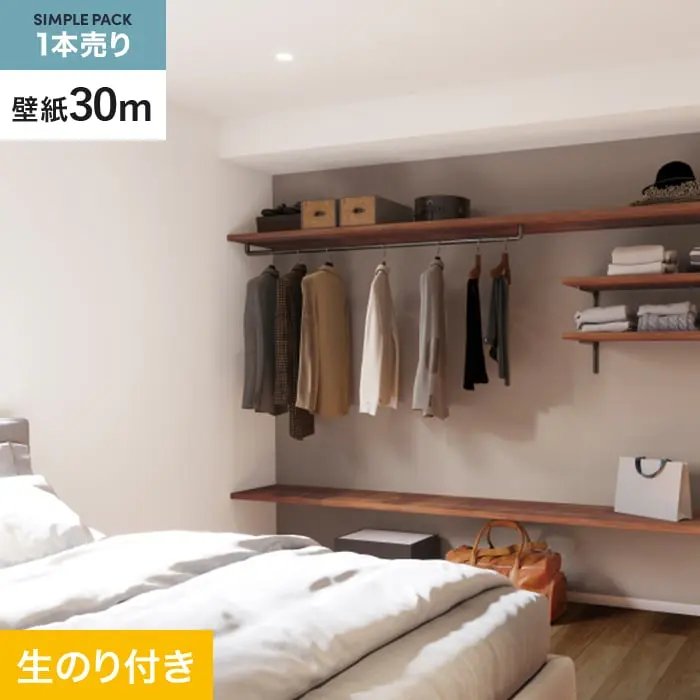 壁紙 のり付き シンプルパック (スリット壁紙90cm巾) 30m SP2555 (旧SP9761)【掲載品番】SP2555