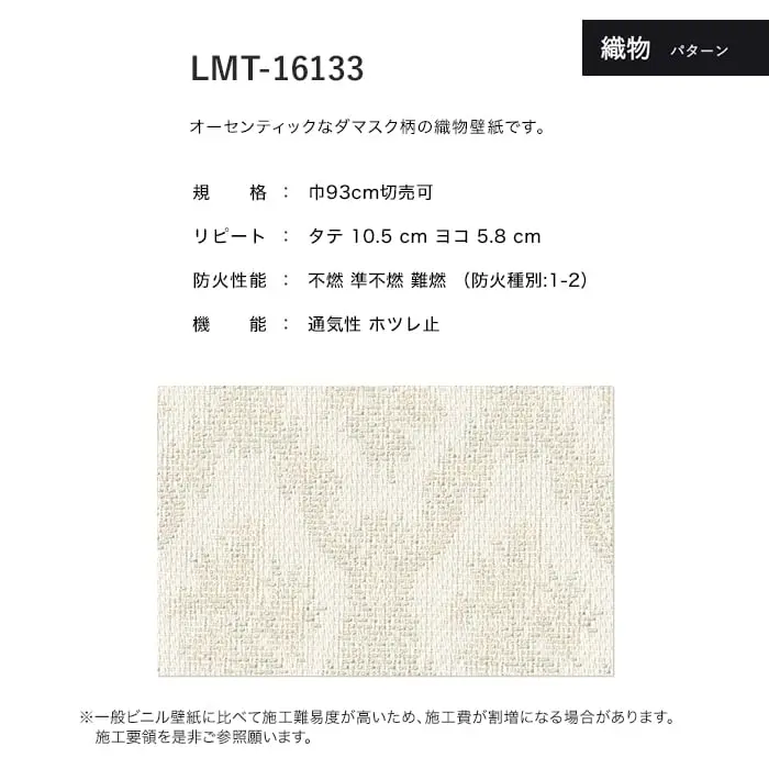 壁紙 のり無し リリカラ MATERIALS 織物 パターン LMT-16133 (巾93cm)【掲載品番】LMT-16133