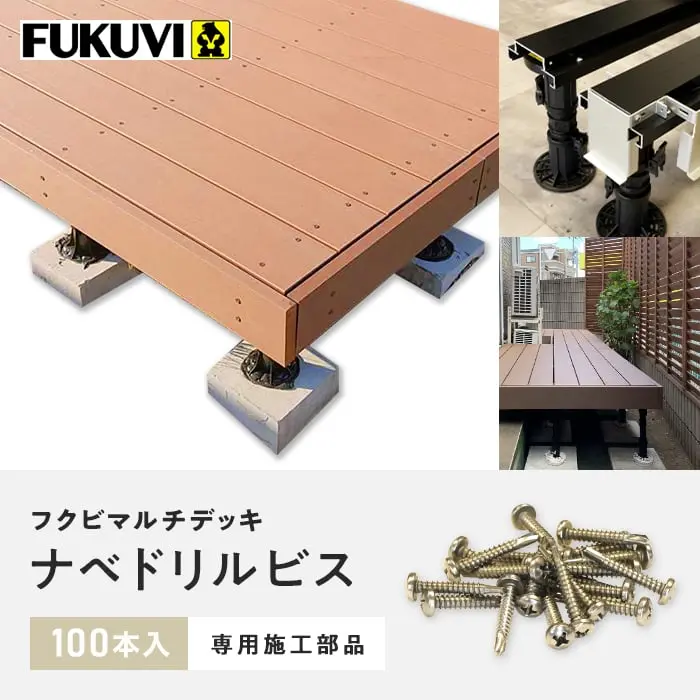 フクビマルチデッキ ナベドリルビス