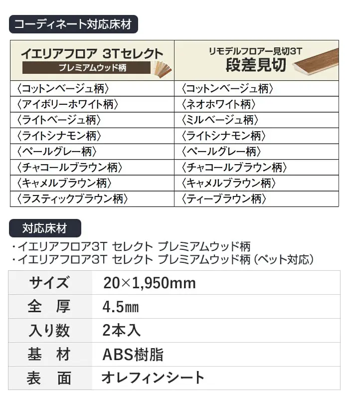 コーディネート対応床材