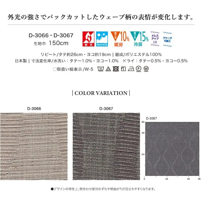 外光の強さでバックカットしたウェーブ柄の表情が変化します。