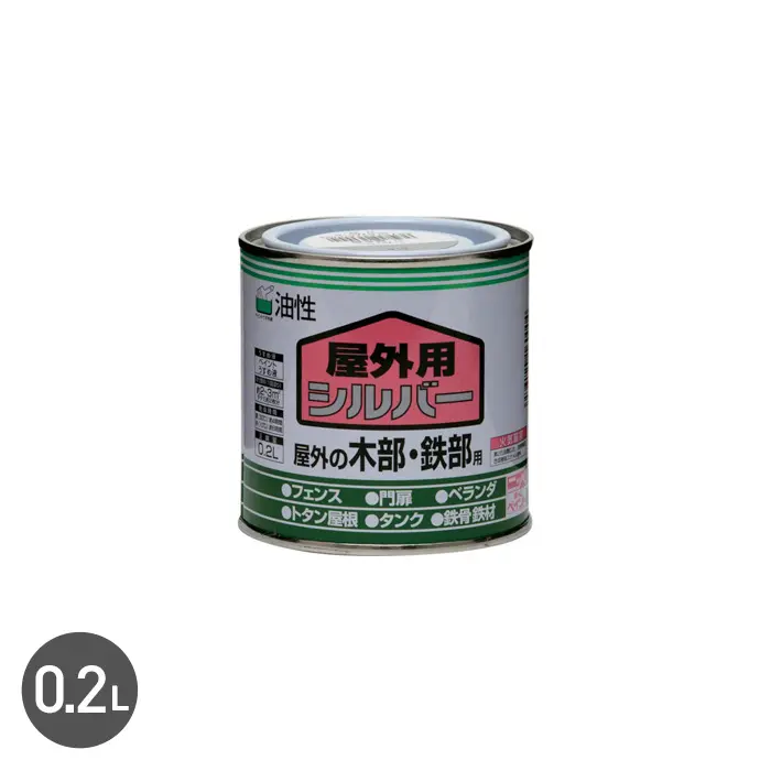 油性塗料 屋外用 木部 鉄部 シルバー 0.2L【掲載品番】NP-OBOD-20-SIL
