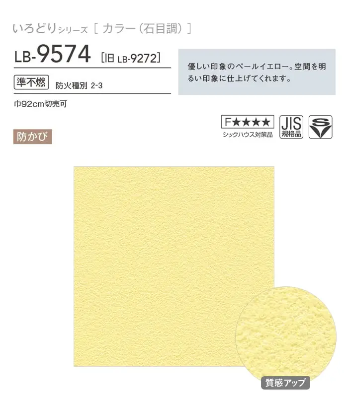 壁紙 のり無し リリカラ BASE いろどりシリーズ カラー 石目調 巾92cm LB-9574【掲載品番】LB-9574