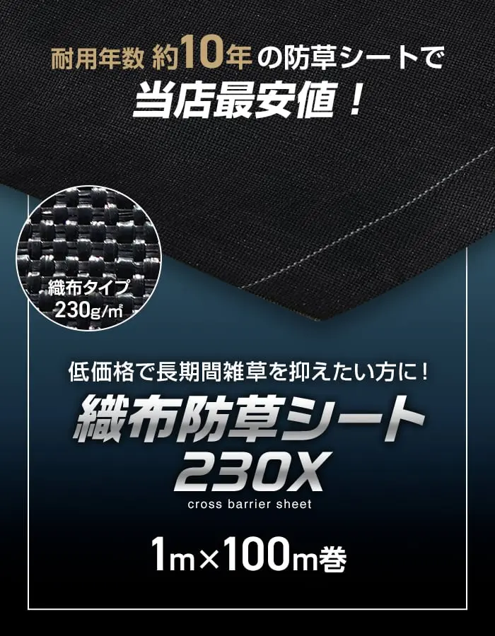 織布防草シート