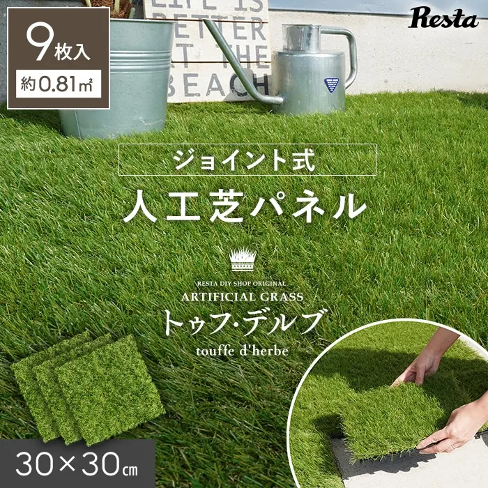 人工芝パネル