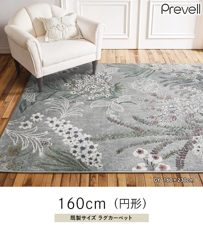 既製サイズラグカーペット