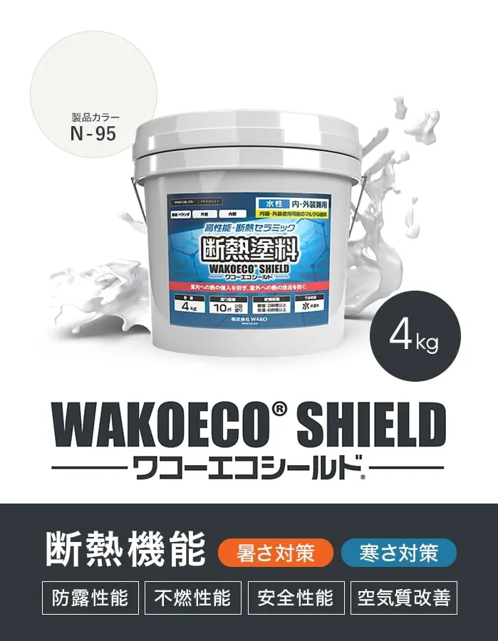 断熱機能