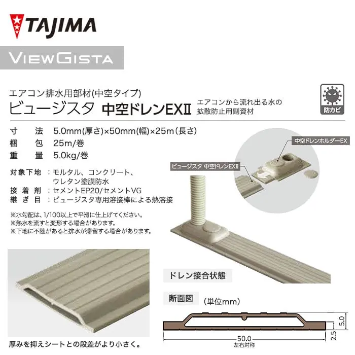 タジマ エアコン排水用部材 ビュージスタ 中空ドレンEXII【掲載品番】VCD-307 / VCD-311 / VCD-301 / VCD-312 / VCD-314 / VCD-313 / VCD-308 / VCD-306
