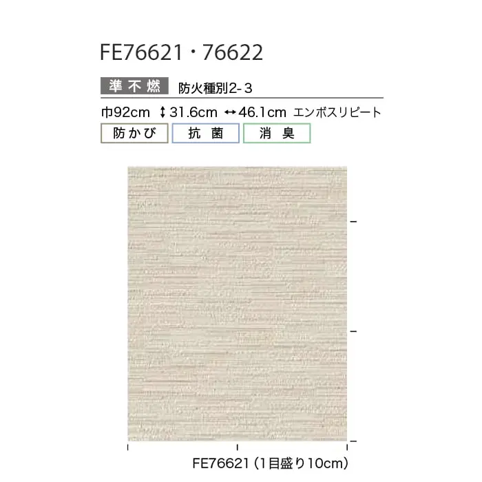 壁紙 のり無し サンゲツ FINE タイル 巾92cm FE76621・FE76622【掲載品番】FE76621 / FE76622