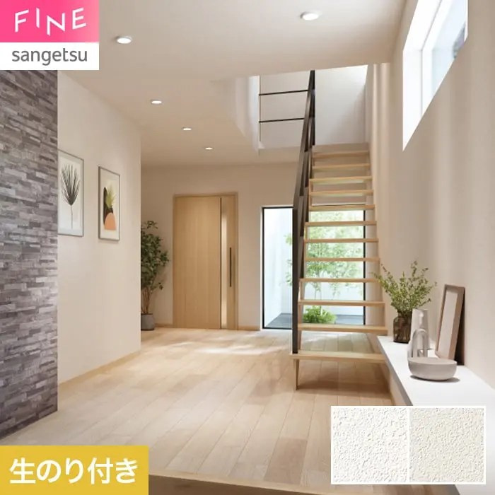 壁紙 のり付き サンゲツ FINE ベーシック(石目) 巾92cm FE78423・FE78424【掲載品番】FE78423 / FE78424