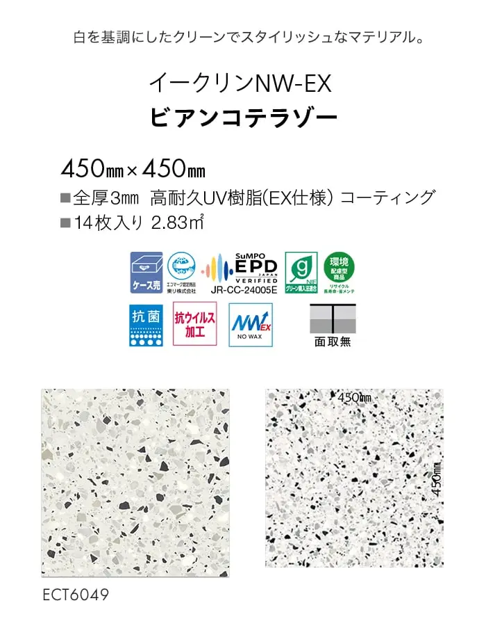 白を基調にしたクリーンでスタイリッシュなマテリアル。