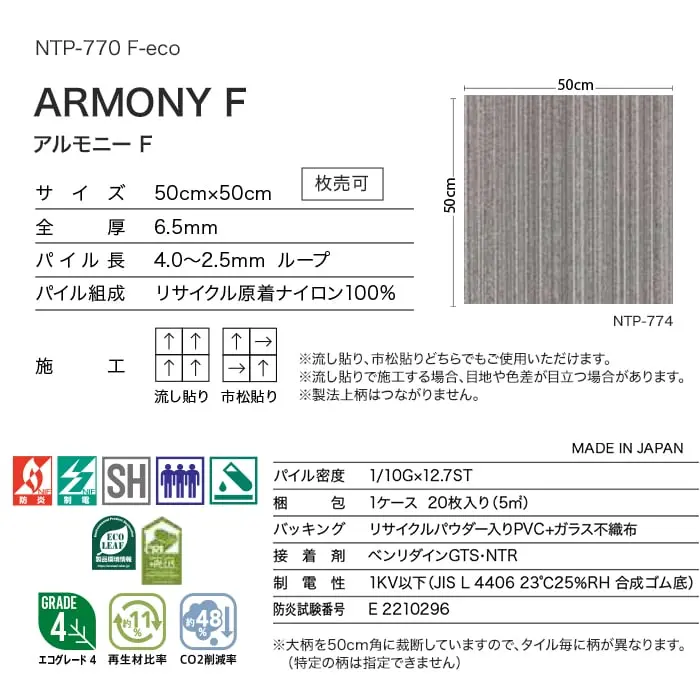 ARMONY F アルモニーF