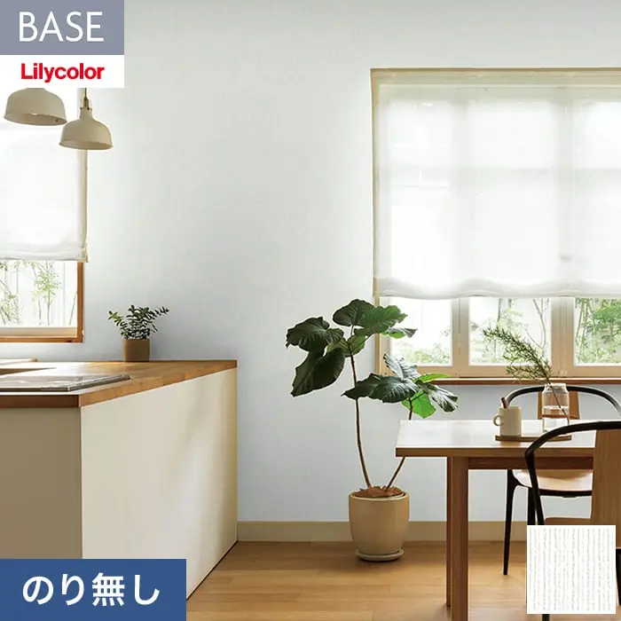 壁紙 のり無し リリカラ BASE ベーシックシリーズ 織物調 巾92cm LB-9529【掲載品番】LB-9529