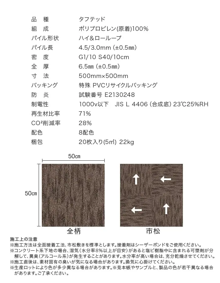 施工上の注意
