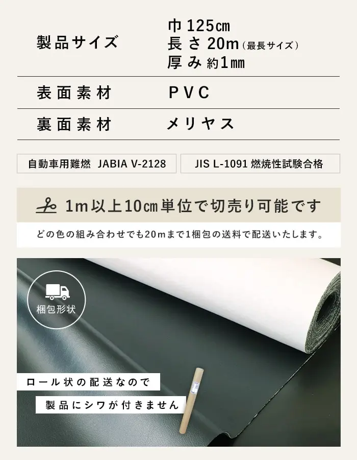 1m以上10cm単位で切売り可能です